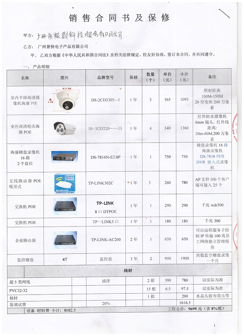 广州市粮鼎科技服务有限公司无线AP弱电工程