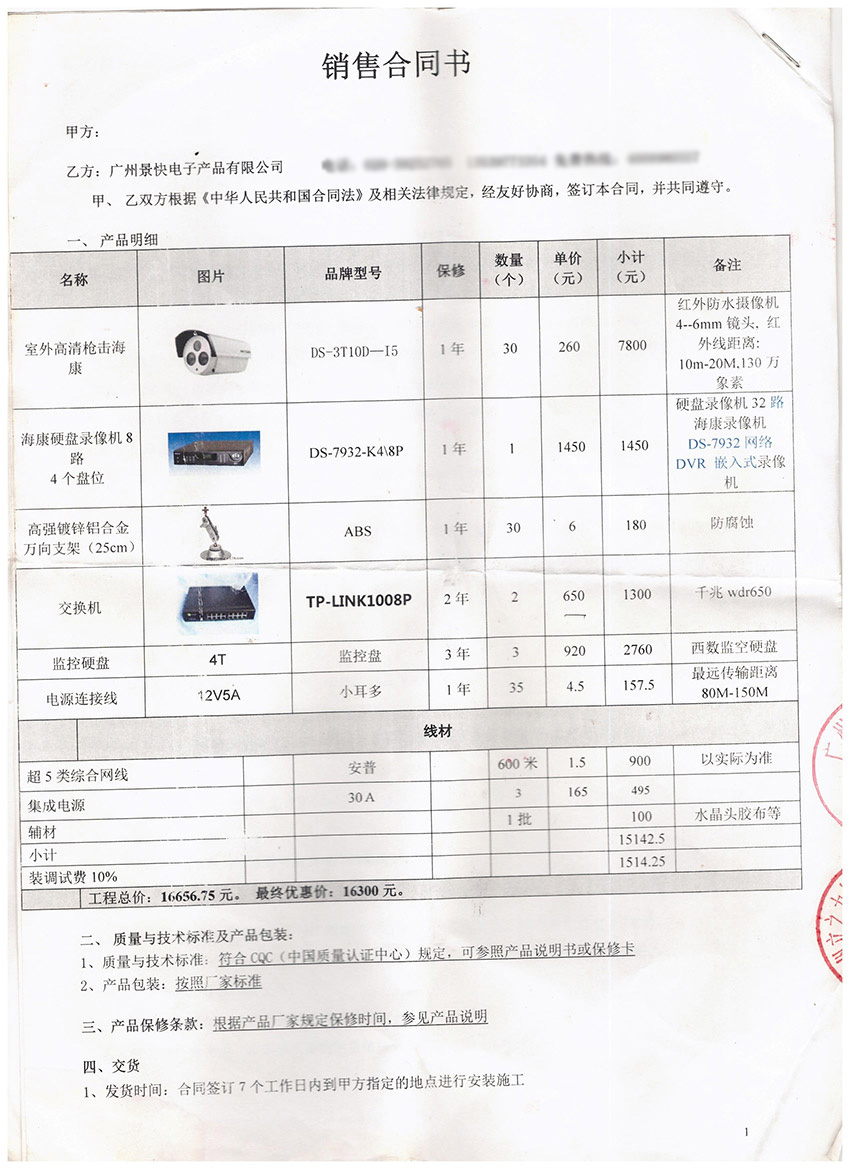 广州立之力机械设备有限公司布线弱电工程